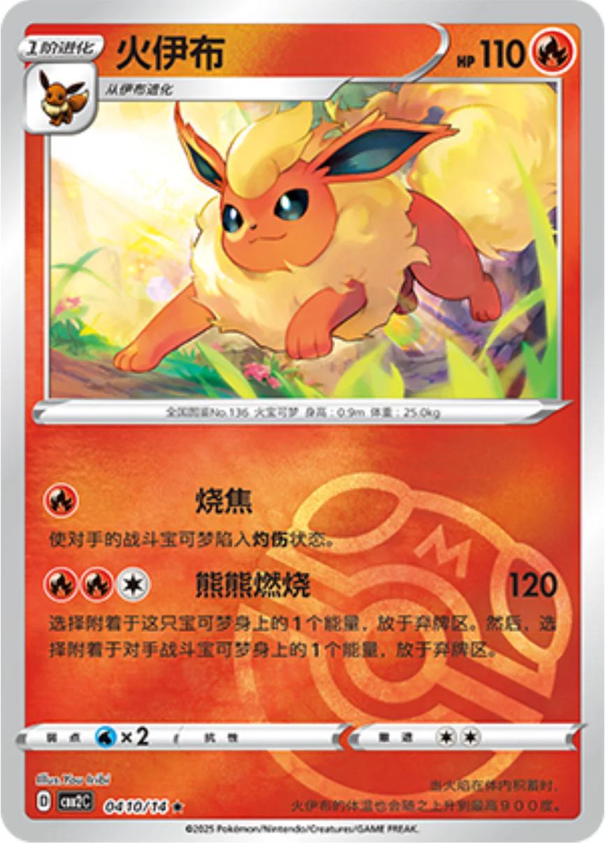 Picture of Flareon