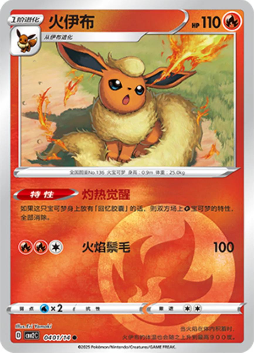 Picture of Flareon