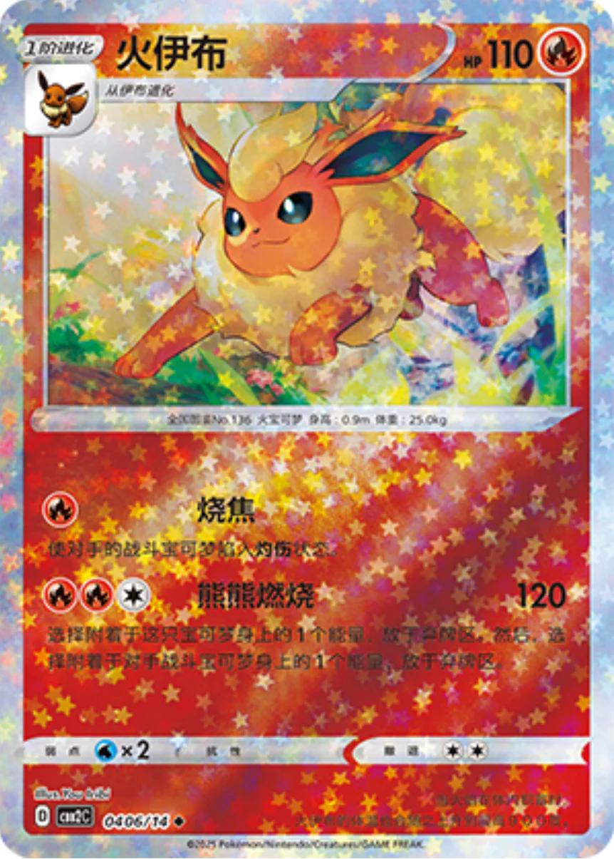 Picture of Flareon