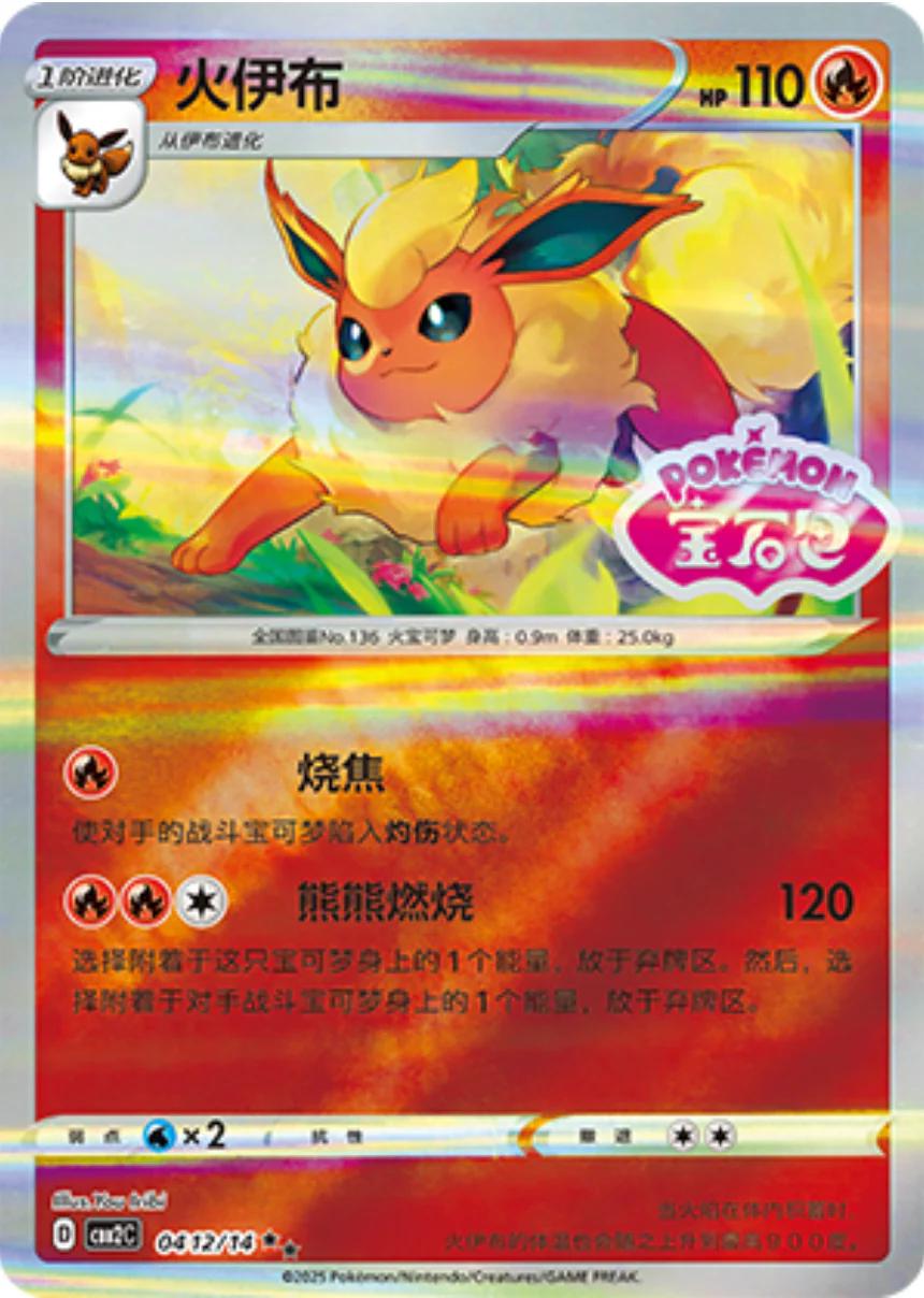 Picture of Flareon