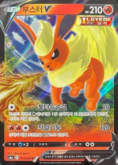 Flareon V