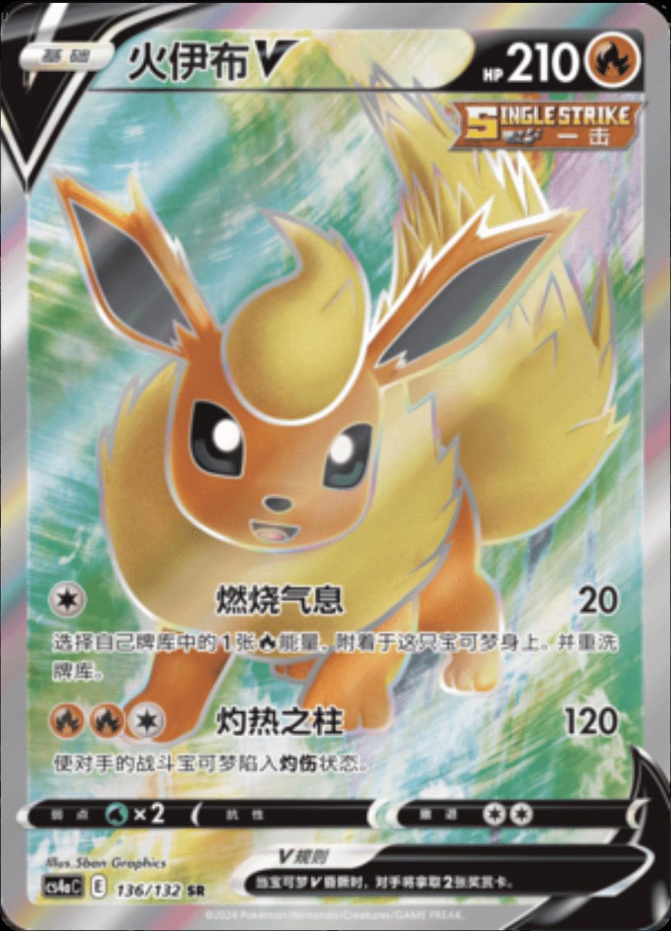 Flareon V