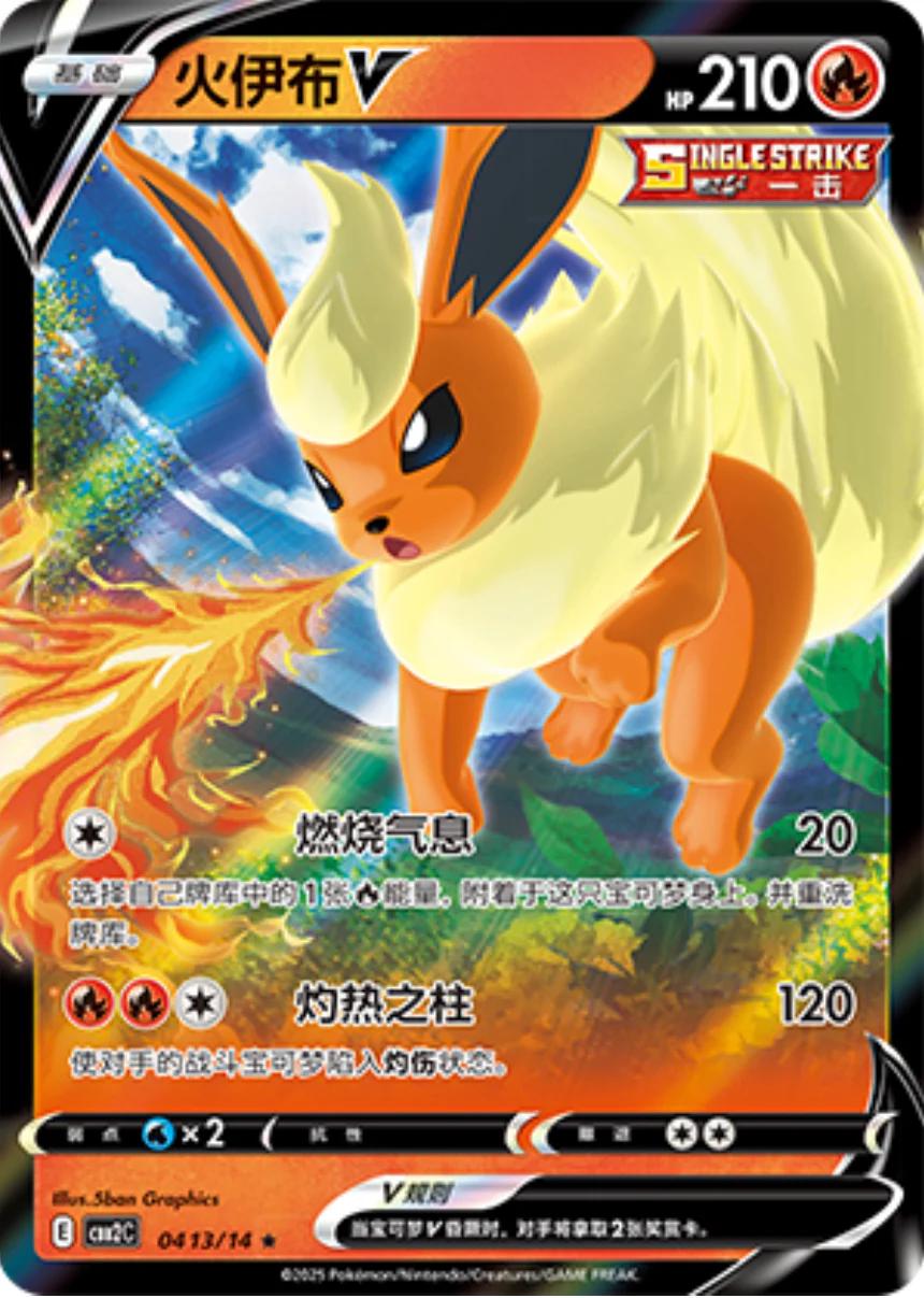 Picture of Flareon V