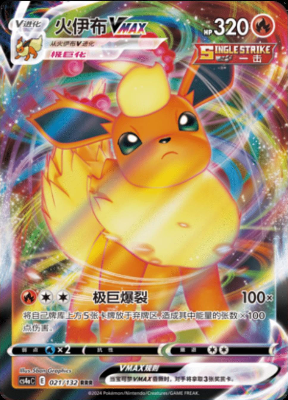 Flareon VMAX