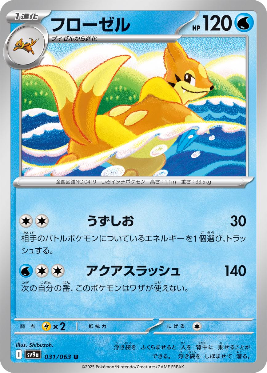 Picture of Floatzel