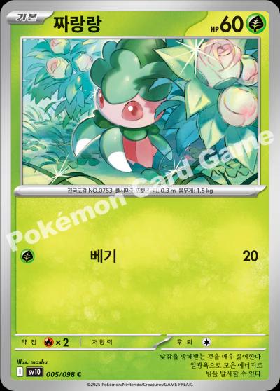 Fomantis