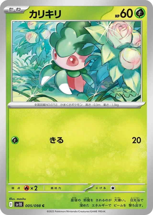 Picture of Fomantis