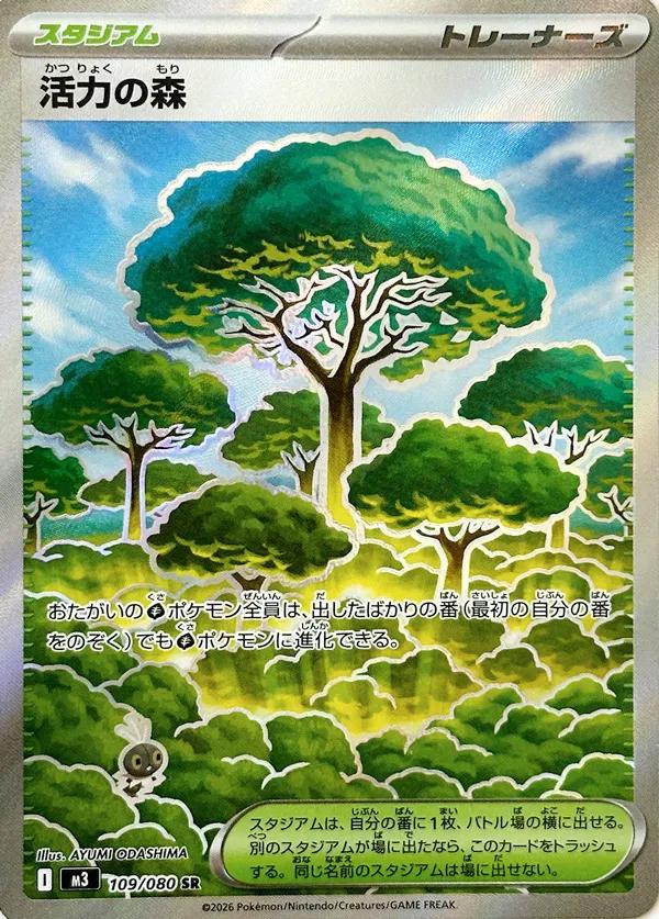 Picture of Forest of Vitality
