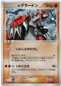 _____'s Groudon 