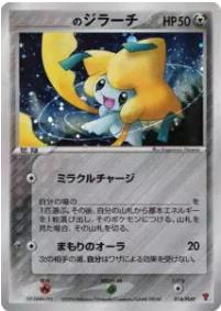 _____'s Jirachi 