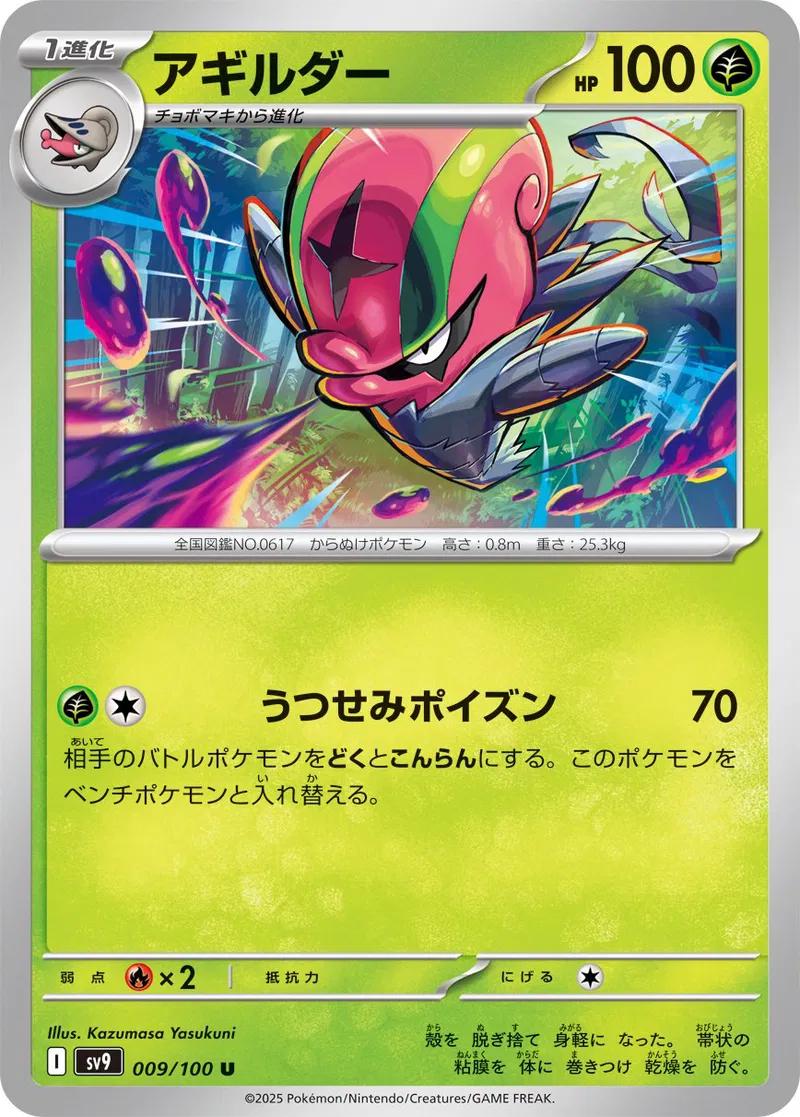 Picture of Accelgor