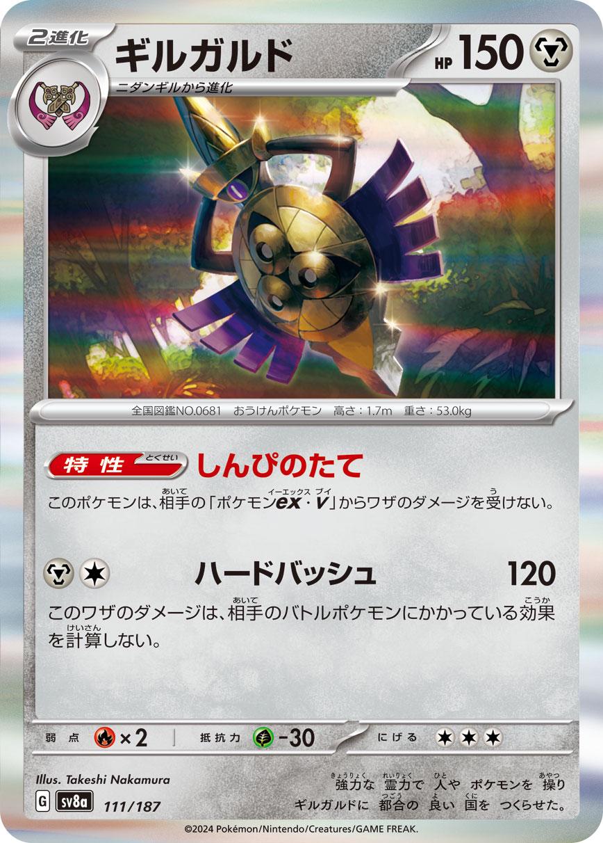 Picture of Aegislash