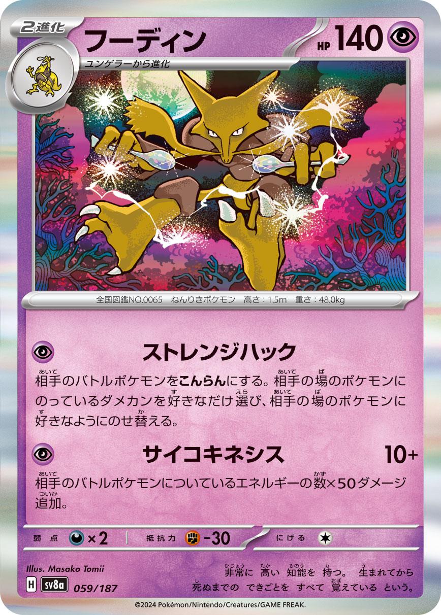 Picture of Alakazam