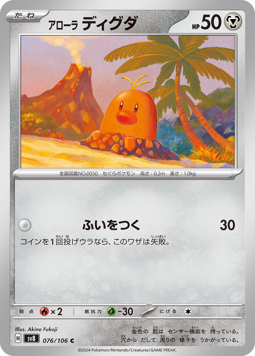 Picture of Alolan Diglett