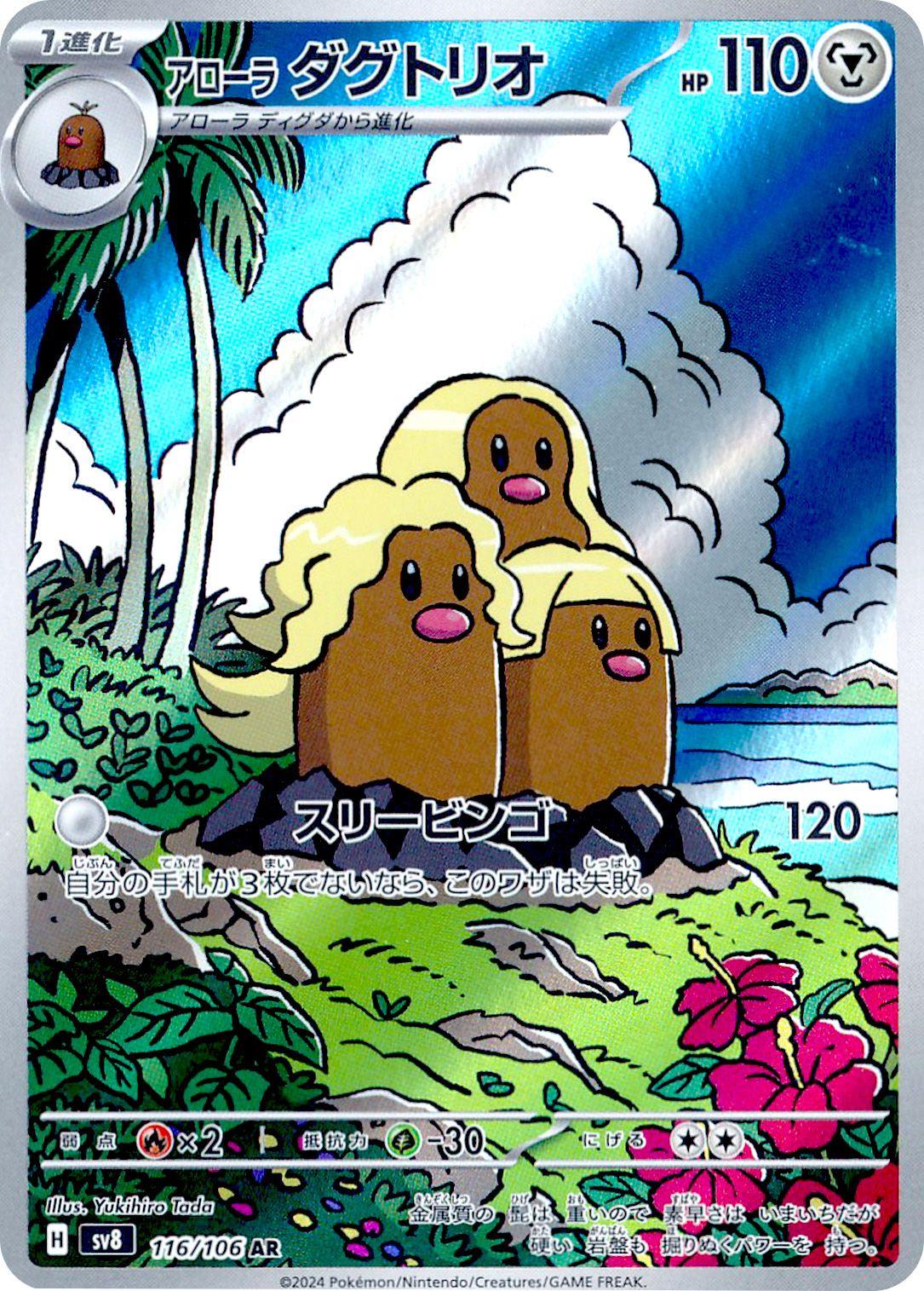 Picture of Alolan Dugtrio