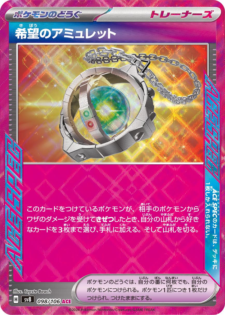 Picture of Amulet of Hope