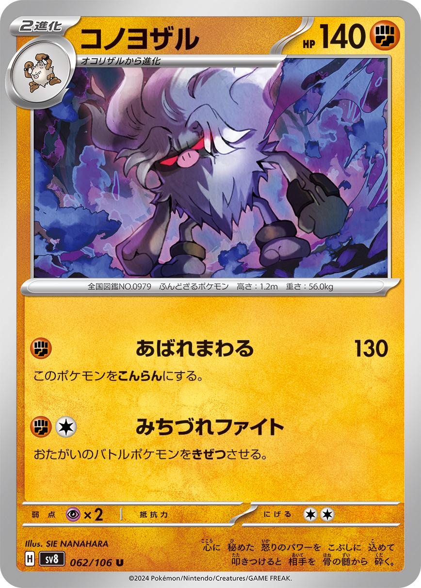 Picture of Annihilape