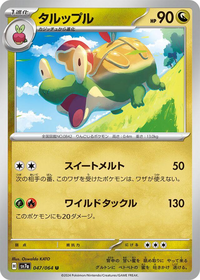 Picture of Appletun