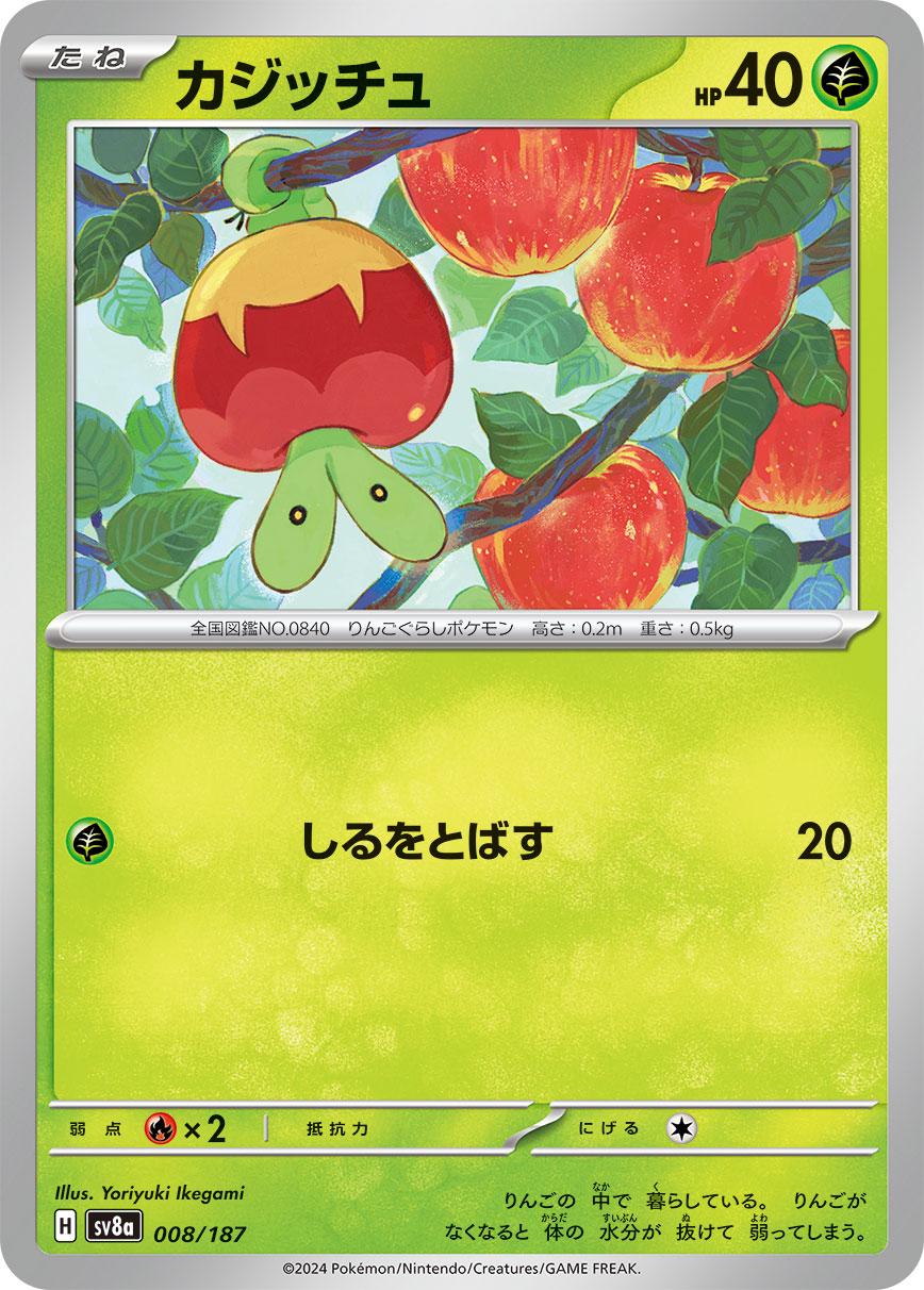 Picture of Applin