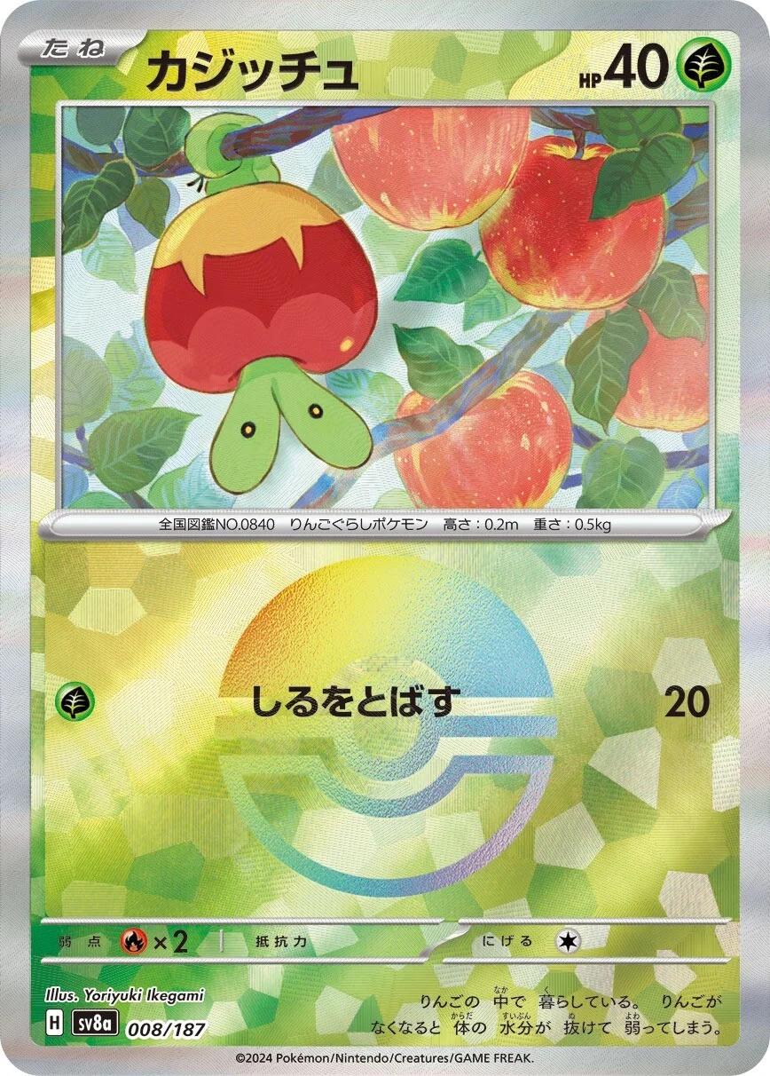 Picture of Applin