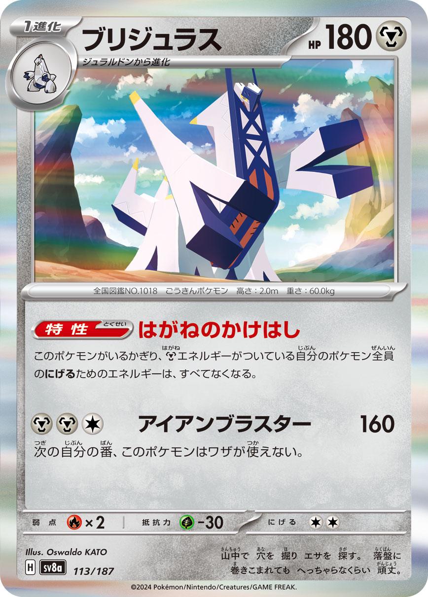 Picture of Archaludon