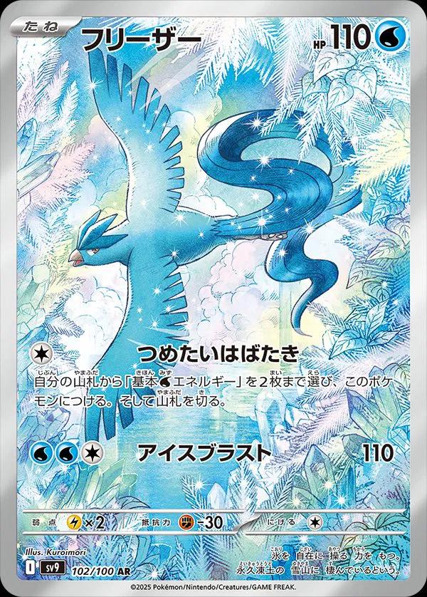 Pokemon Japanese Battle Partners Logo or Card