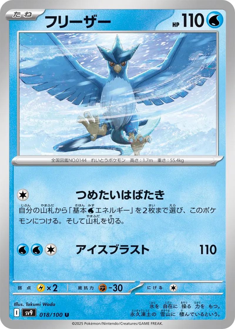 Picture of Articuno