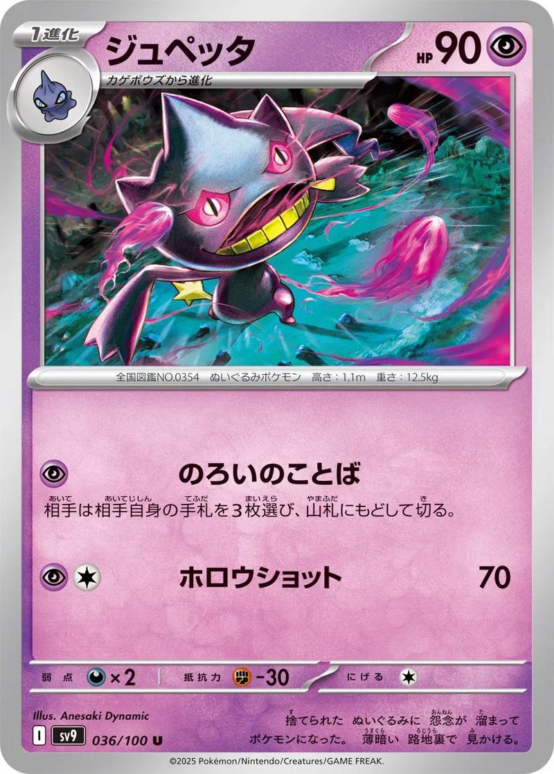 Picture of Banette