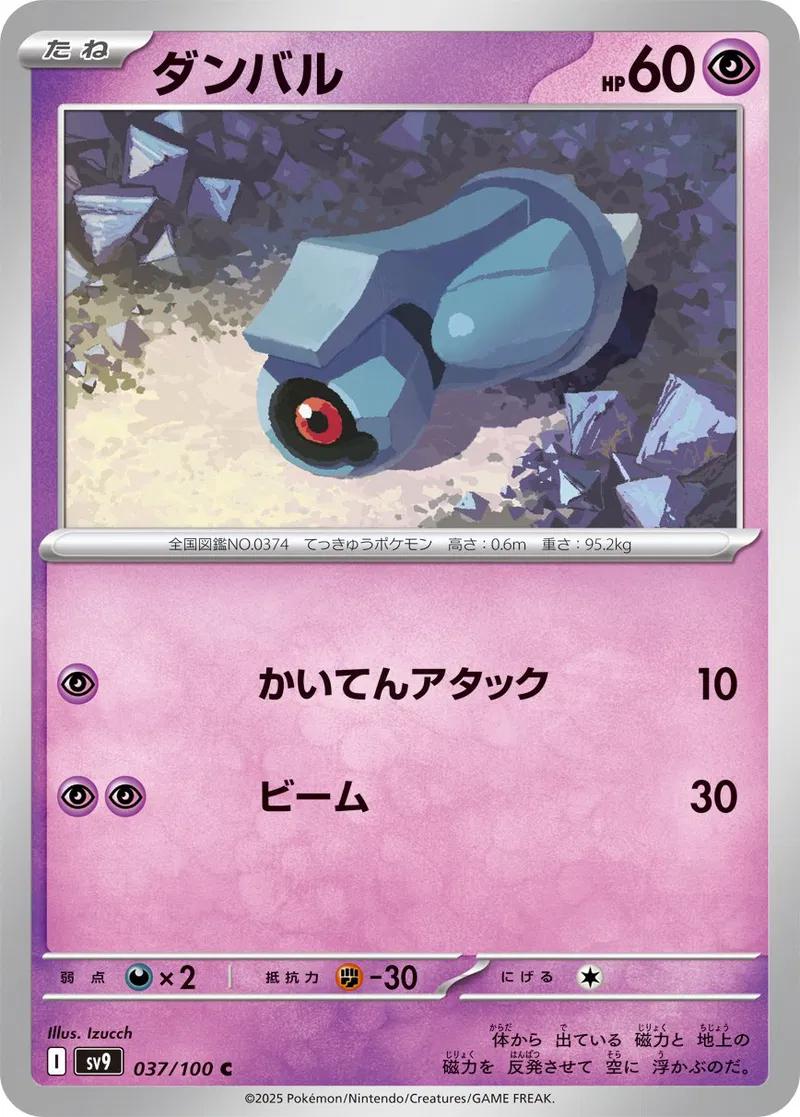 Picture of Beldum