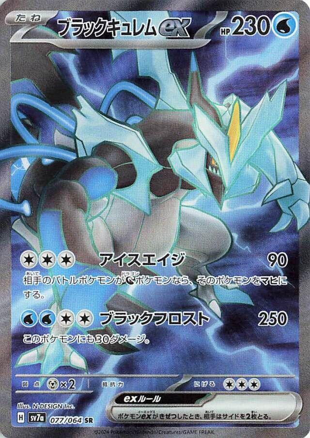 Picture of Black Kyurem ex