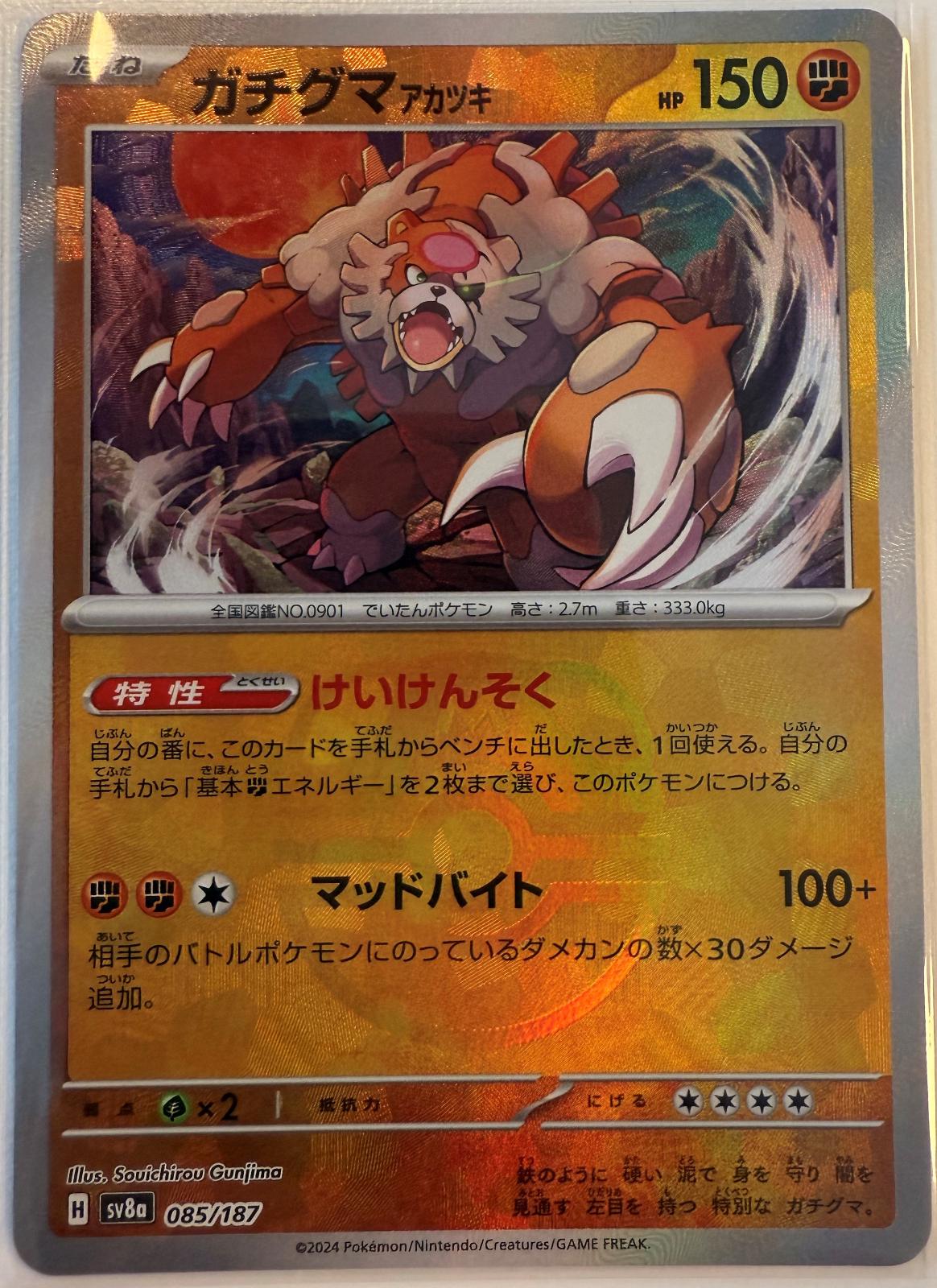 Picture of Bloodmoon Ursaluna