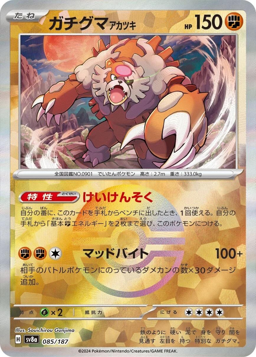 Picture of Bloodmoon Ursaluna