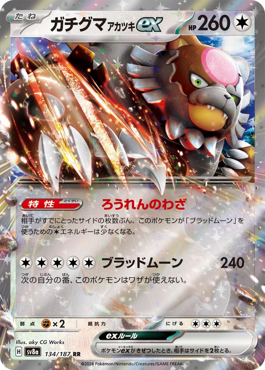 Picture of Bloodmoon Ursaluna Ex