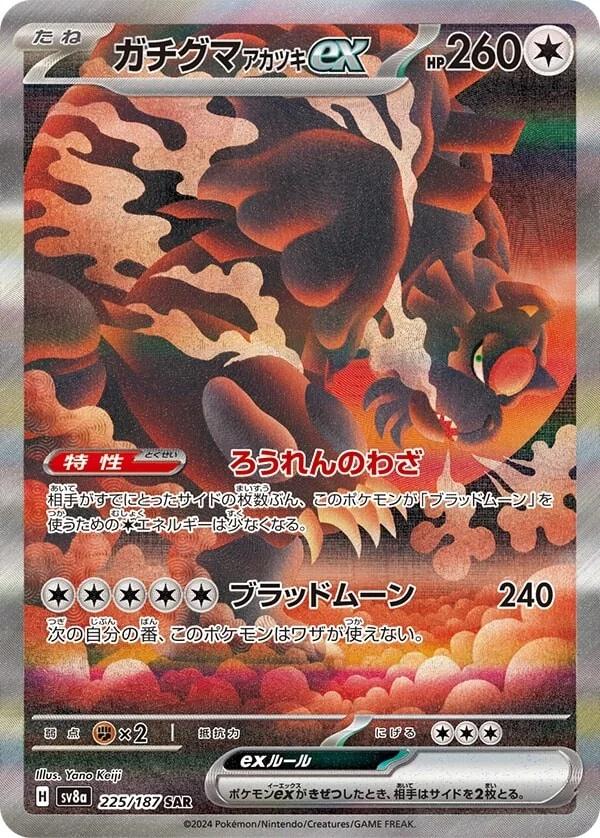 Picture of Bloodmoon Ursaluna Ex
