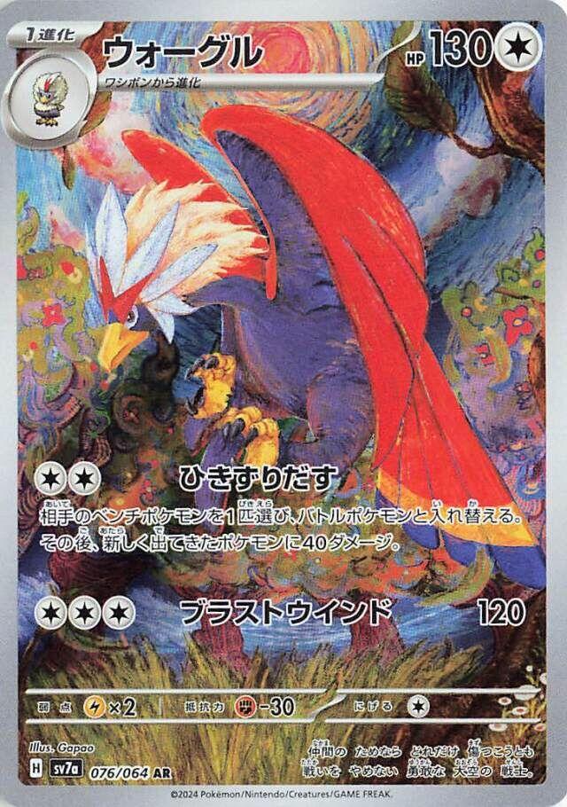 Pokemon Japanese Paradise Dragona Logo or Card