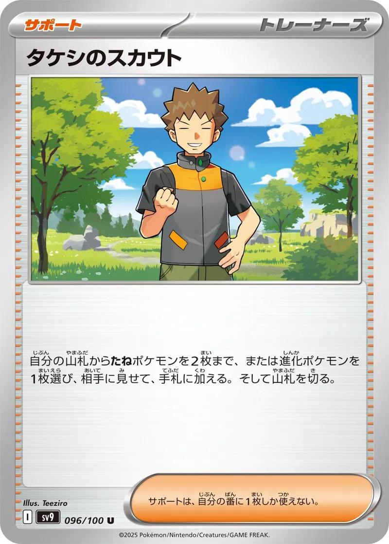 Brock's Scout