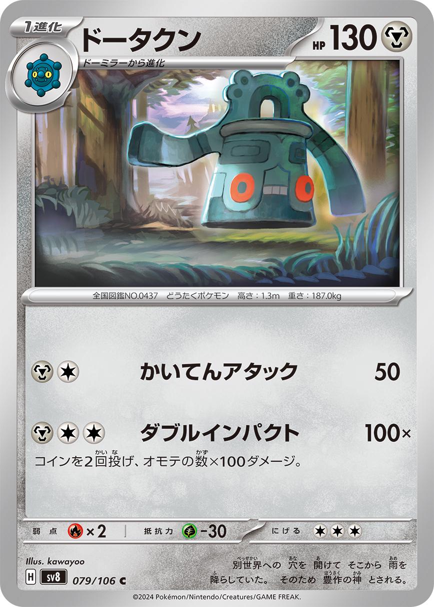 Picture of Bronzong