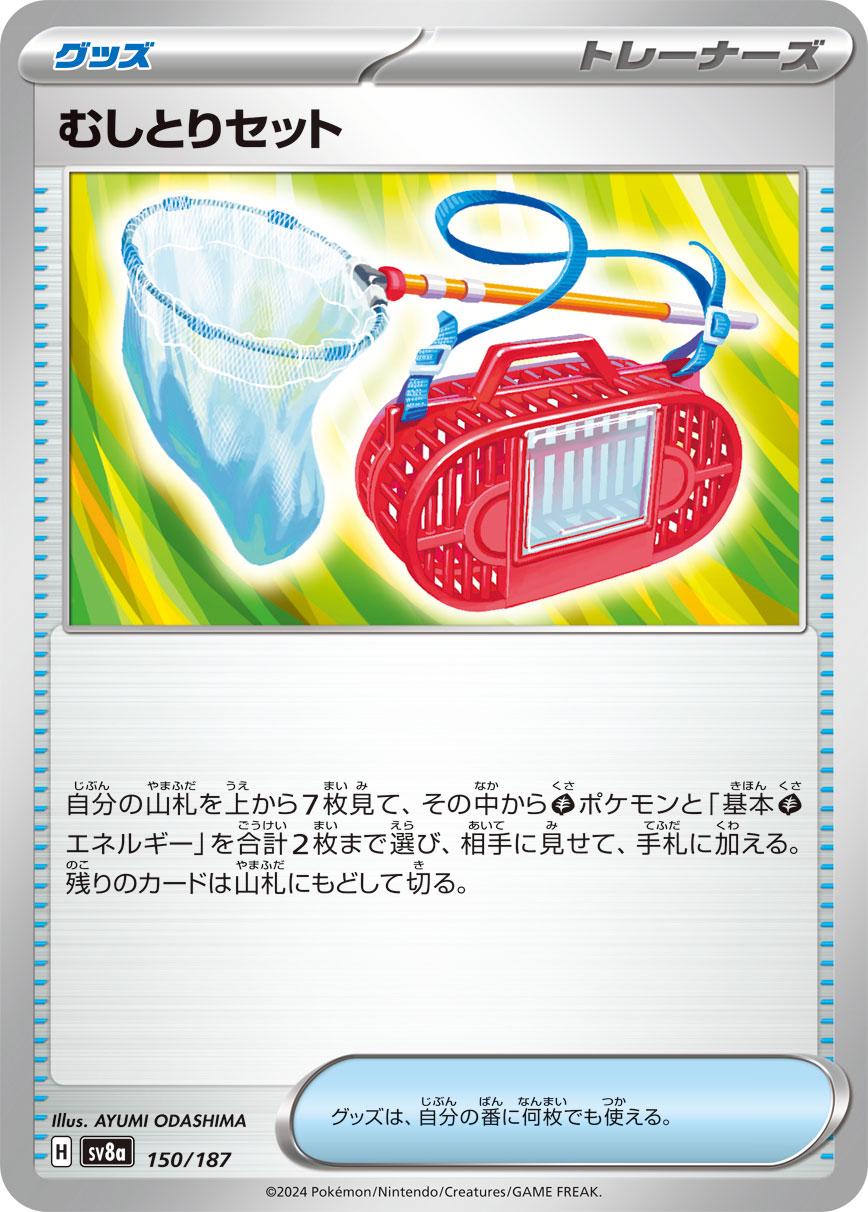Picture of Bug Catching Set