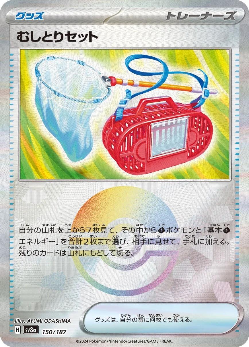Picture of Bug Catching Set