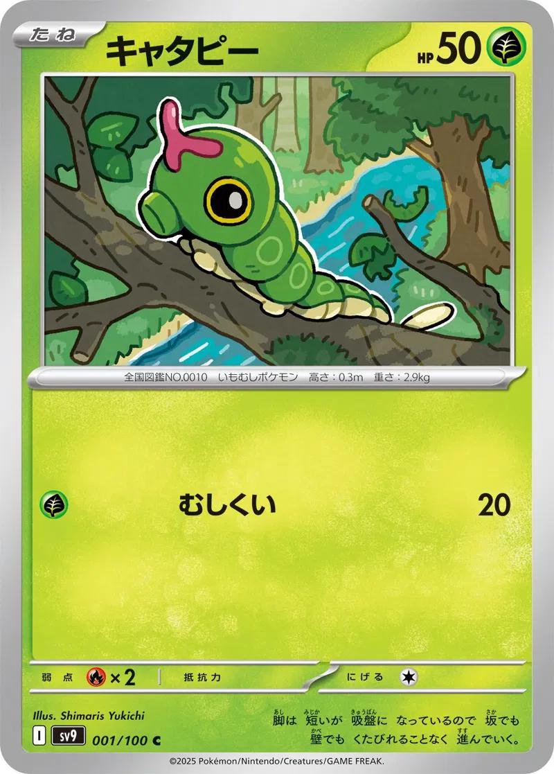 Picture of Caterpie