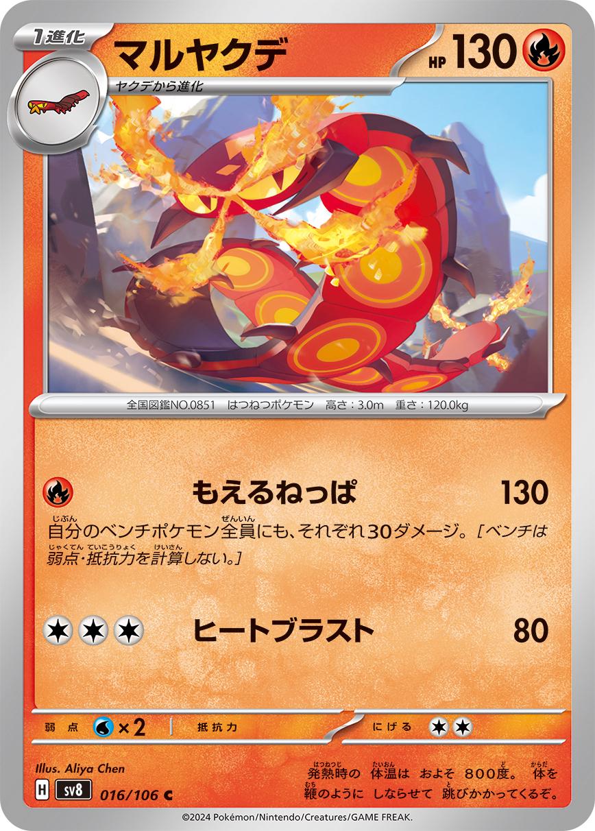 Picture of Centiskorch