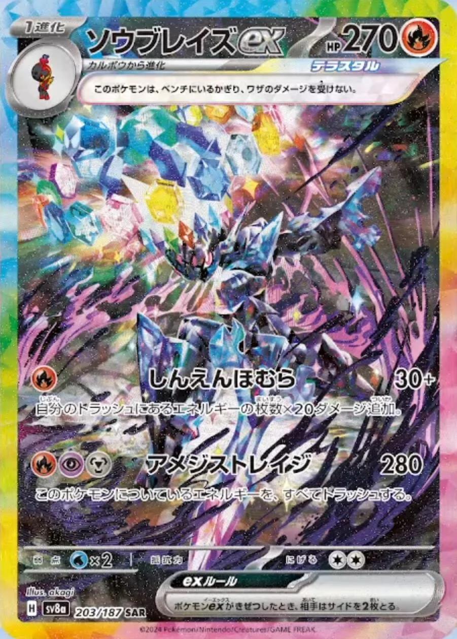 Ceruledge Ex