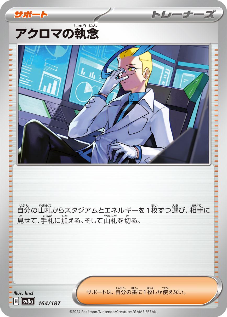 Picture of Colress's Tenacity