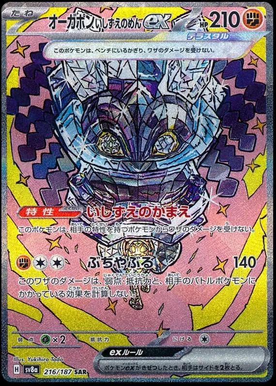 Picture of Cornerstone Mask Ogerpon Ex