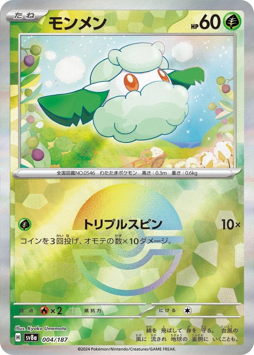 Picture of Cottonee