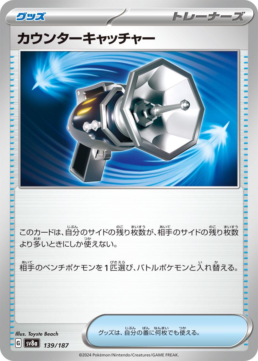 Picture of Counter Catcher