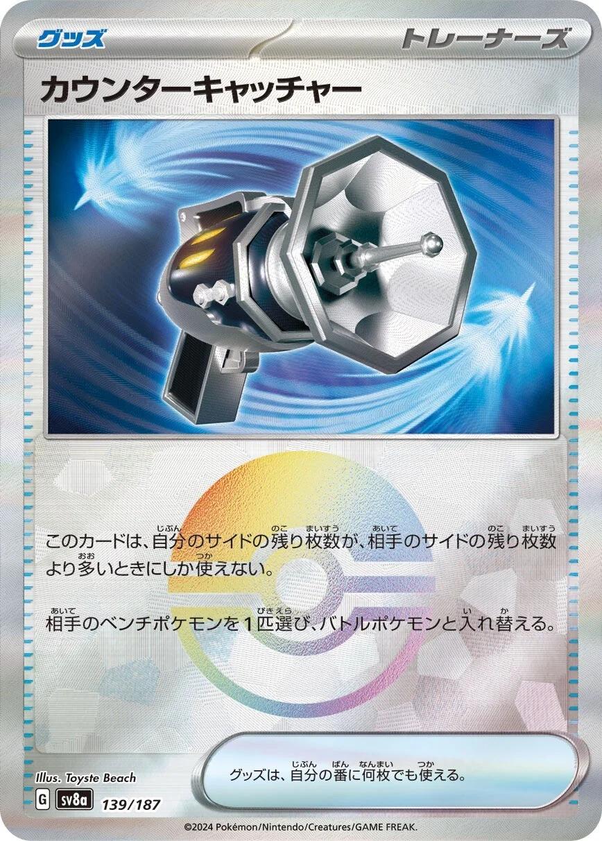 Picture of Counter Catcher