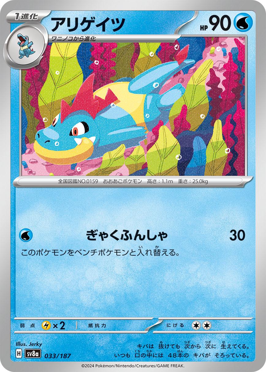 Picture of Croconaw
