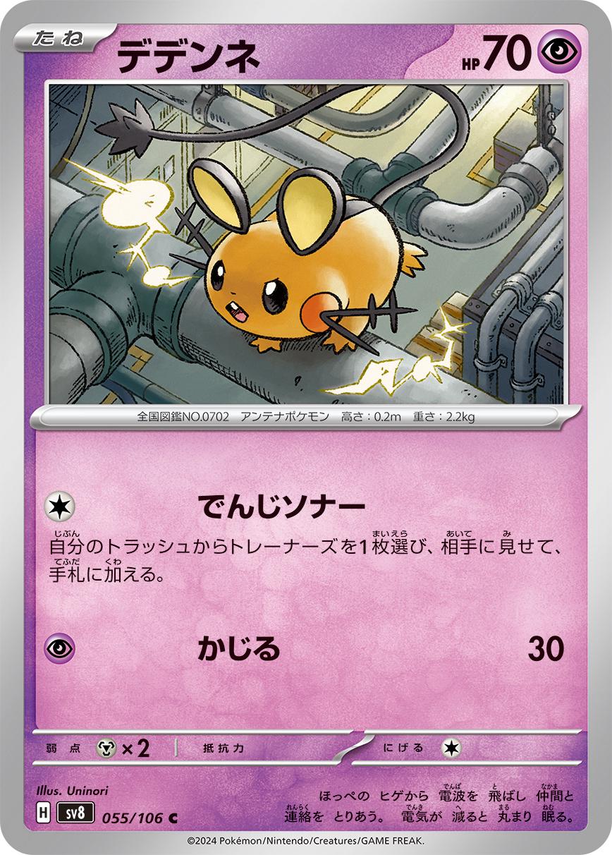 Picture of Dedenne