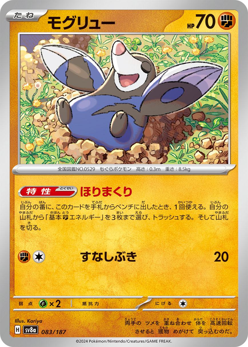 Picture of Drilbur